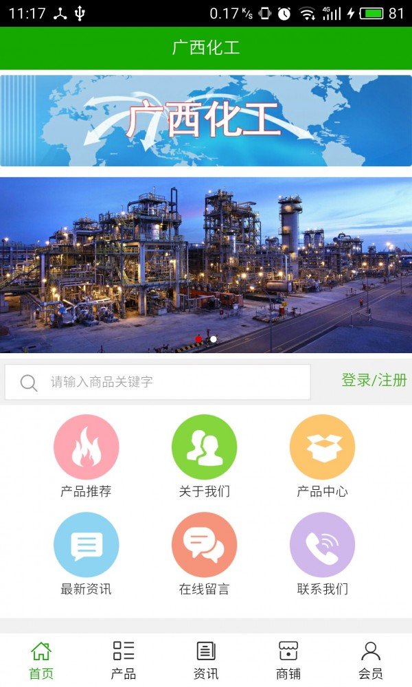 广西化工-01