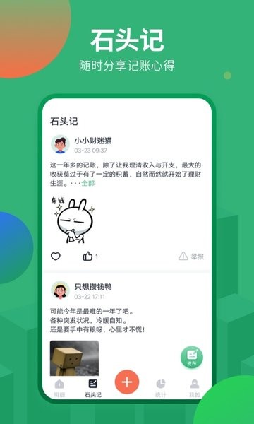 记账软件-2