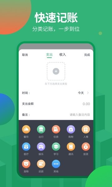 记账软件-1