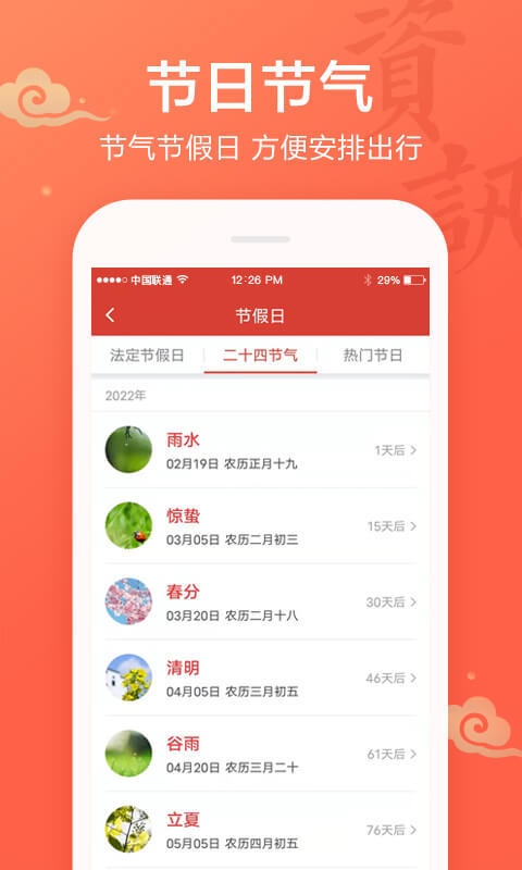 吉日查询-01