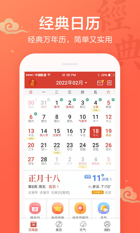 吉日查询-01