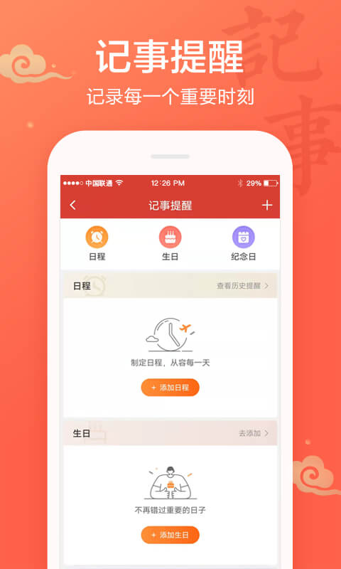 吉日查询-01