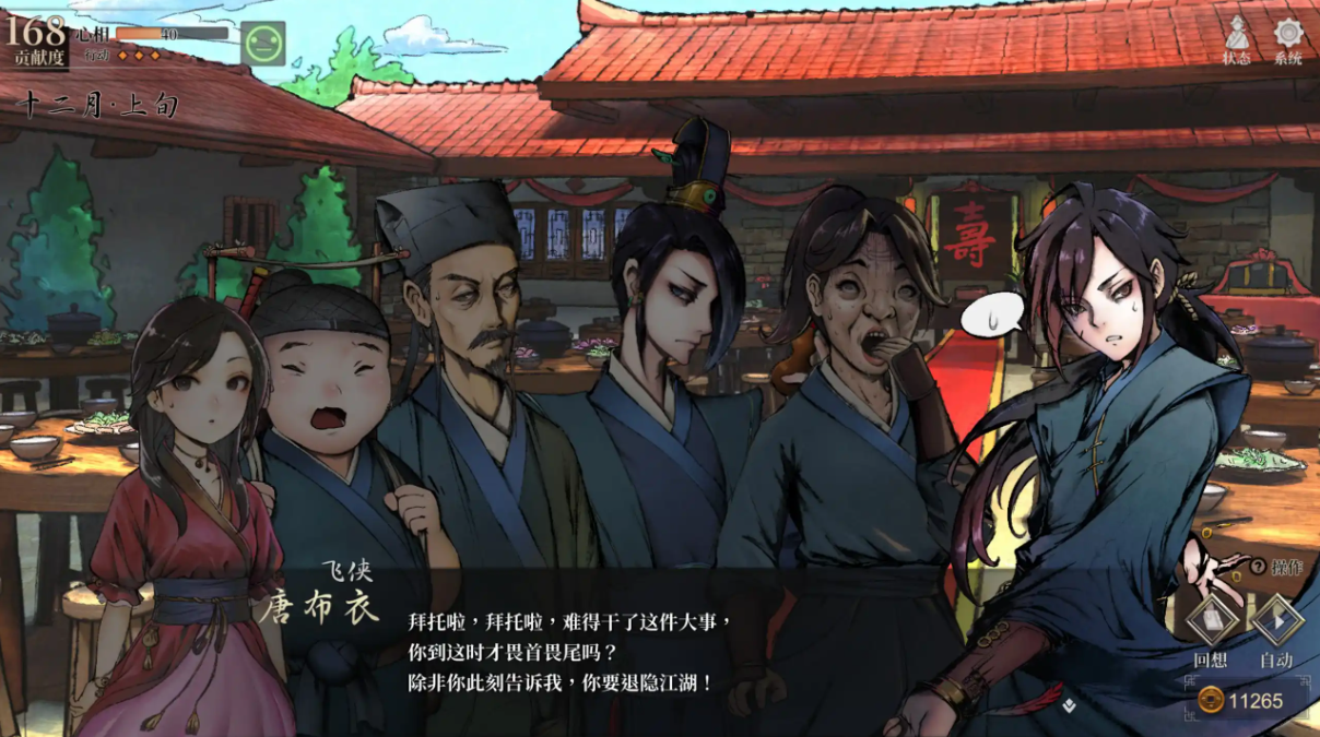 活侠传的装备和功法是怎么样的
