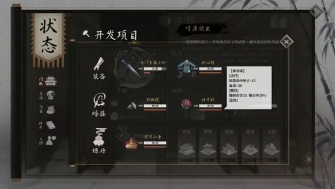 活侠传的装备和功法是怎么样的