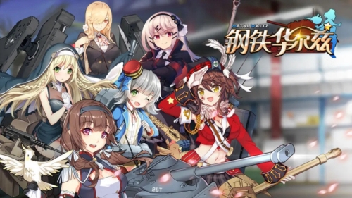 钢铁华尔兹-01