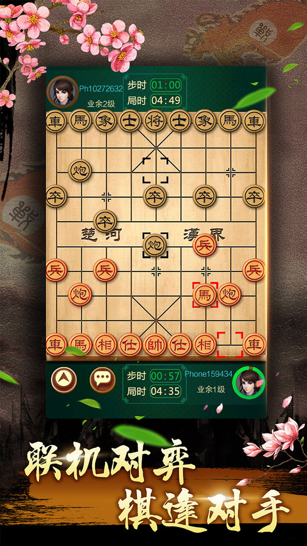 中国象棋残局大师-1