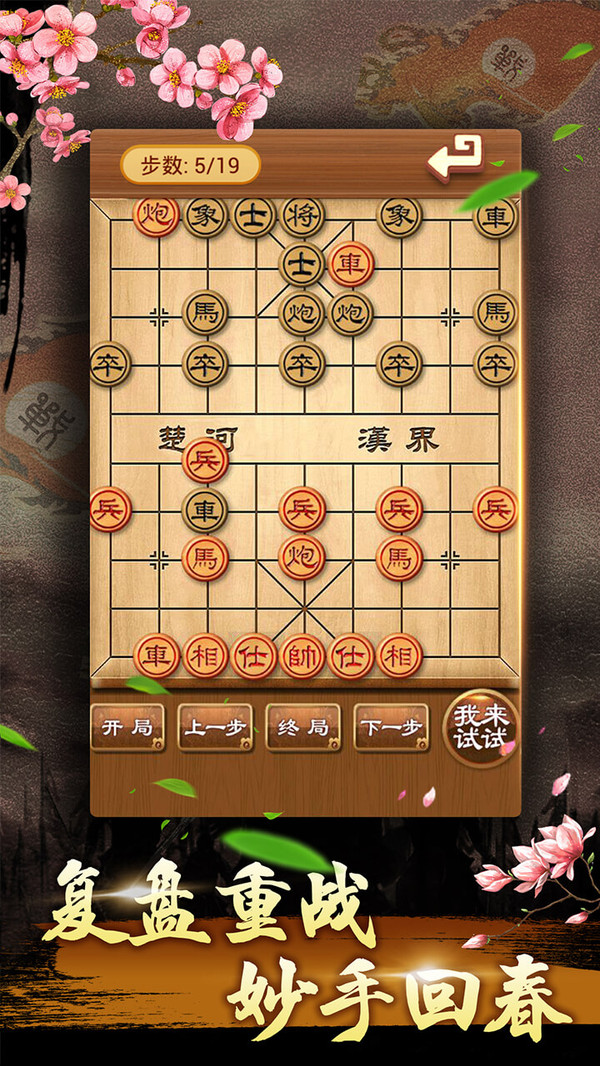 中国象棋残局大师-3