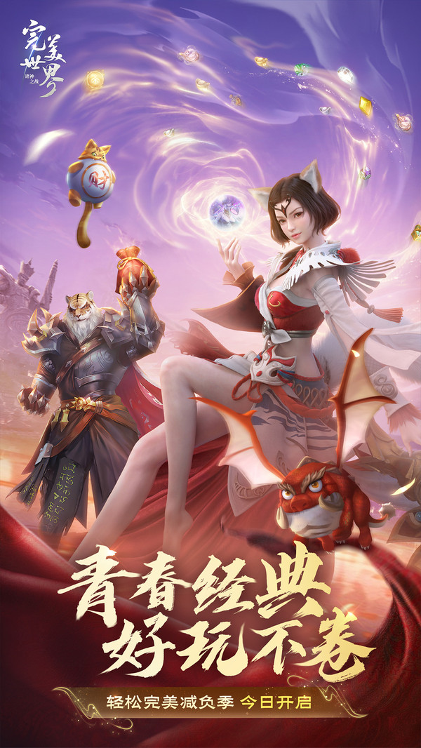 完美世界诸神之战-01