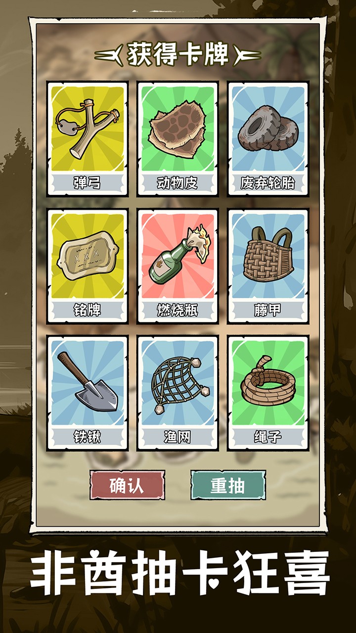 抽卡求生荒岛-2