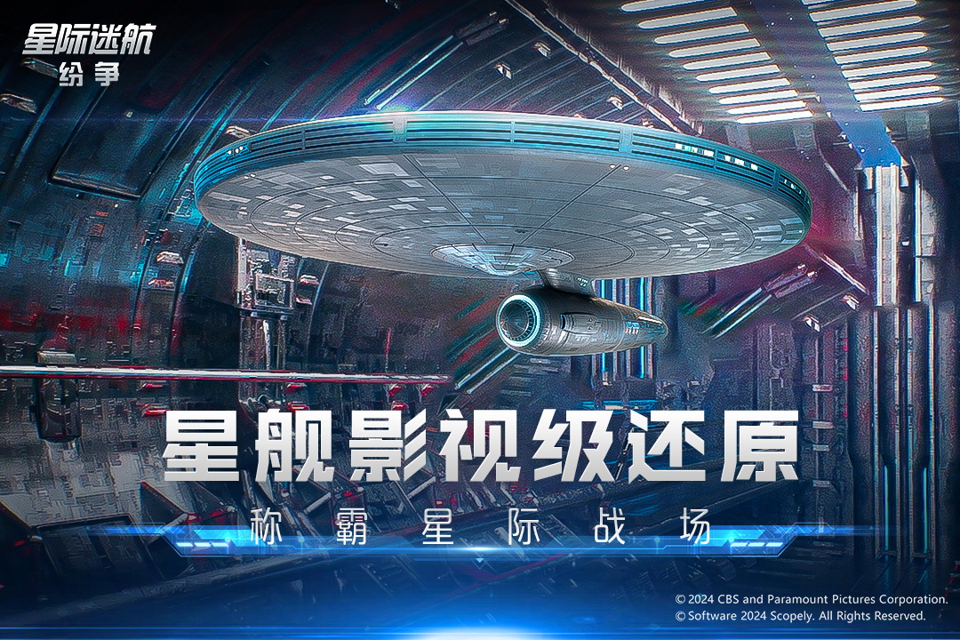 星际迷航纷争-01
