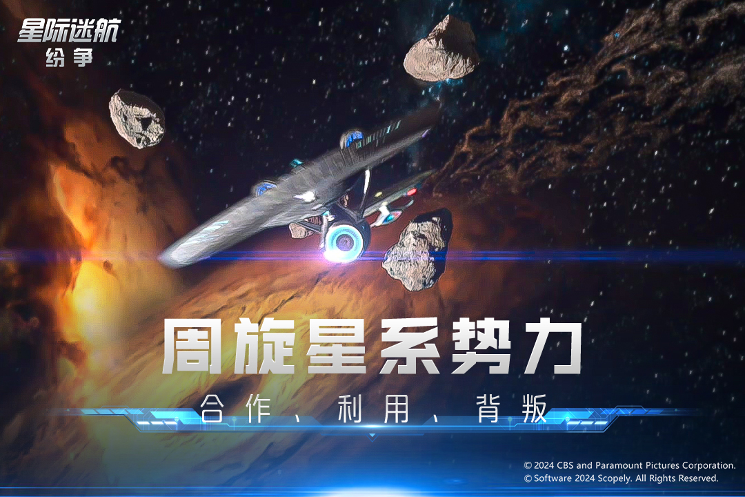 星际迷航纷争-01