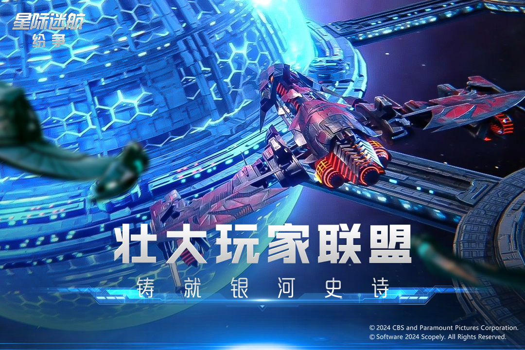 星际迷航纷争-01