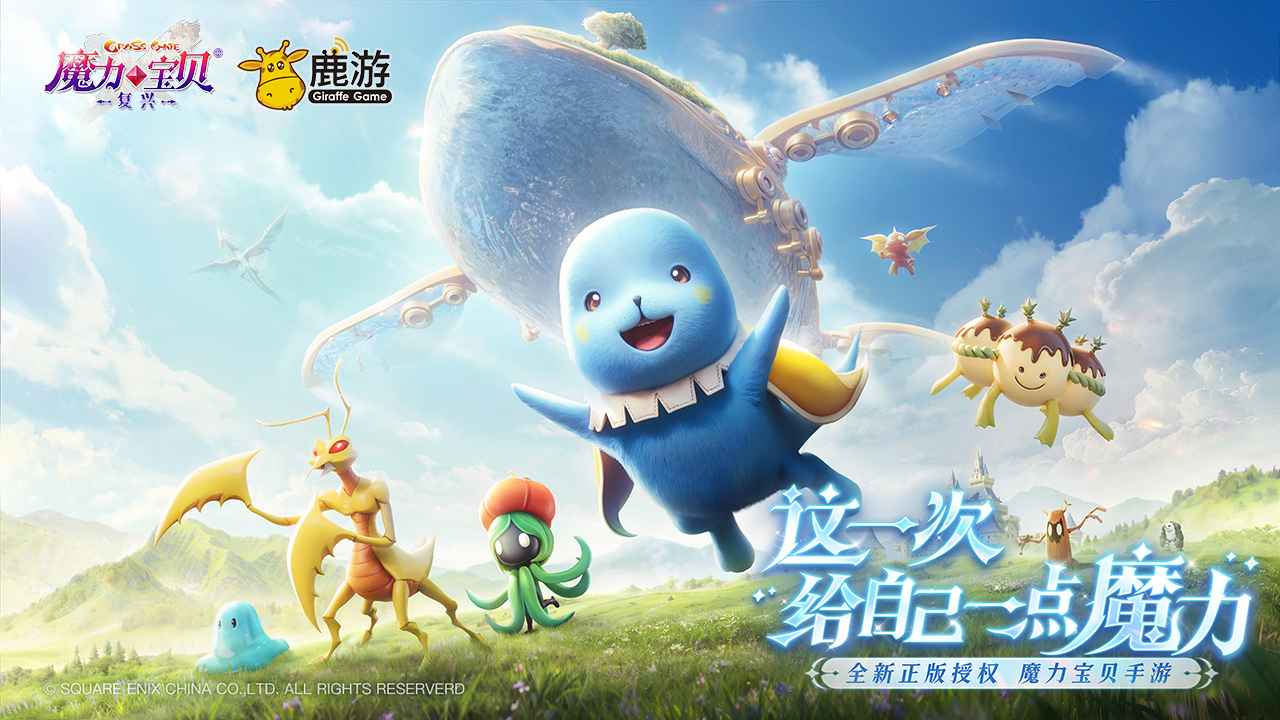 魔力宝贝复兴-01