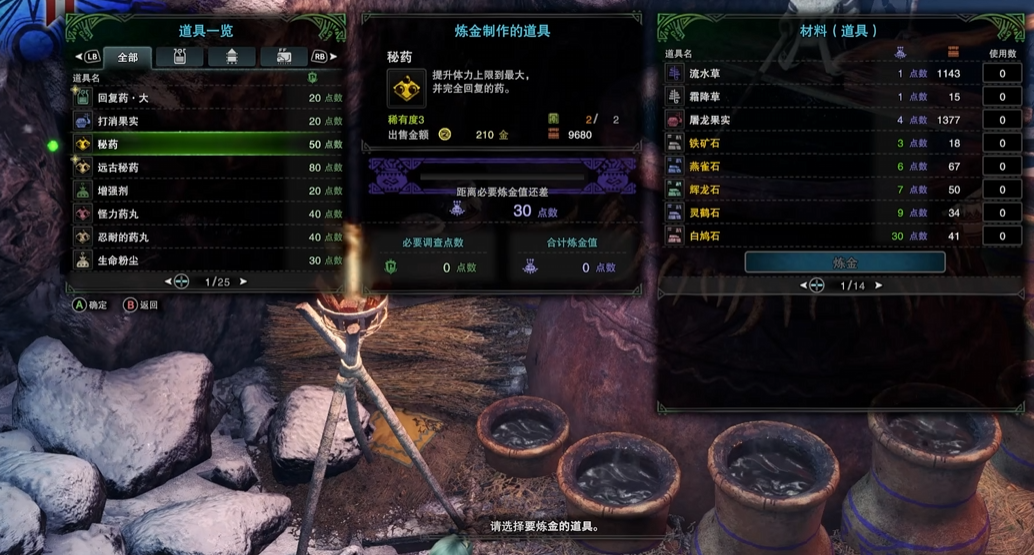 怪物猎人冰原神秘炼金有什么用