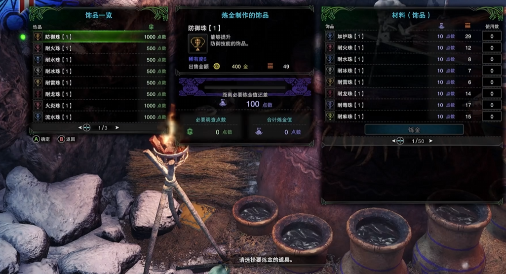 怪物猎人冰原神秘炼金有什么用