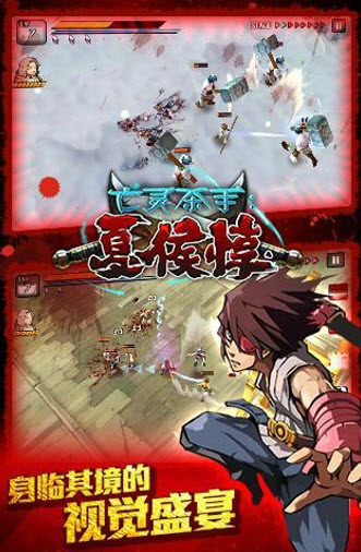 亡灵杀手夏侯-0