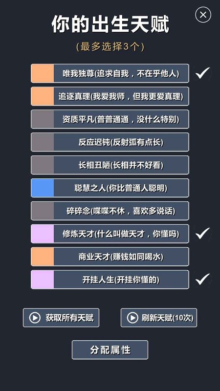 修仙模拟器我要修真-1