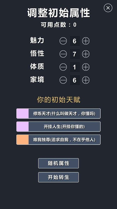 修仙模拟器我要修真-2