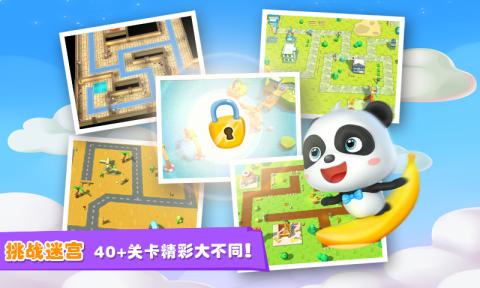 宝宝迷宫大冒险-1