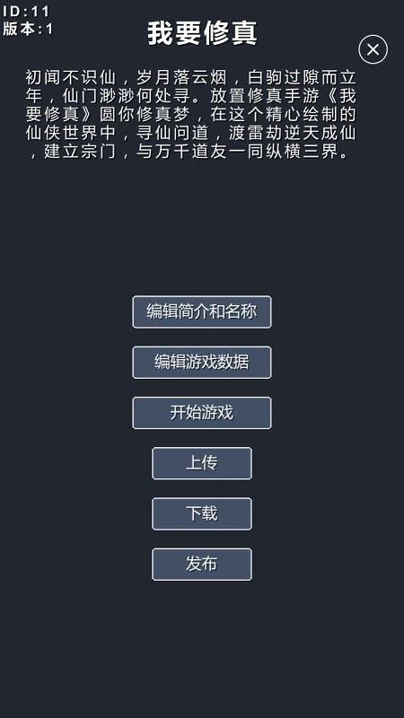 修仙模拟器我要修真-3