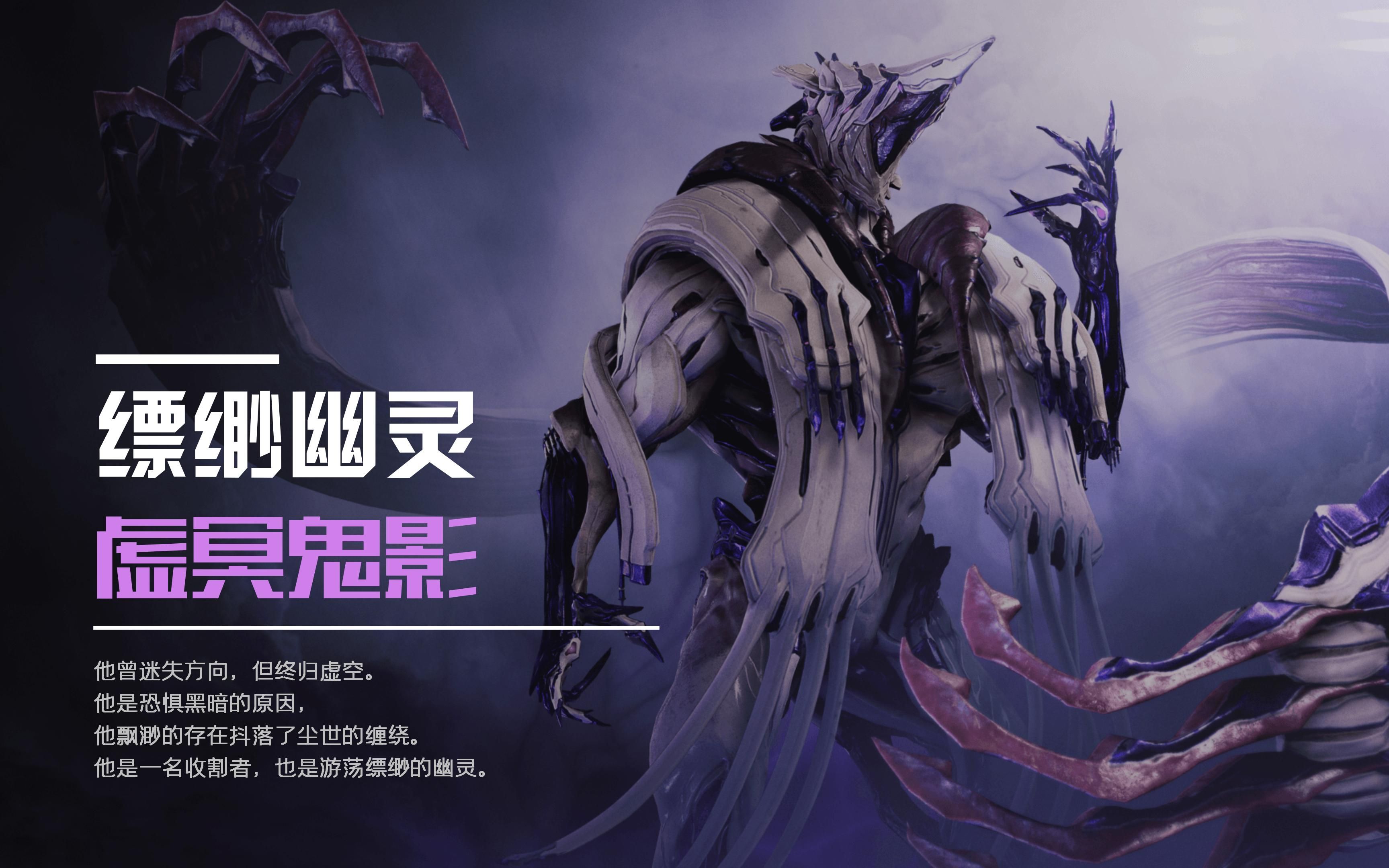 星际战甲虚冥鬼影技能效果如何