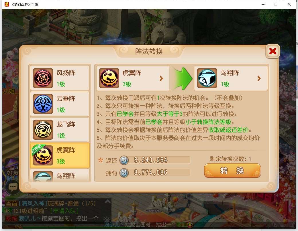 梦幻西游手游新手怎么选择阵法 梦幻西游手游新手怎么选择阵法