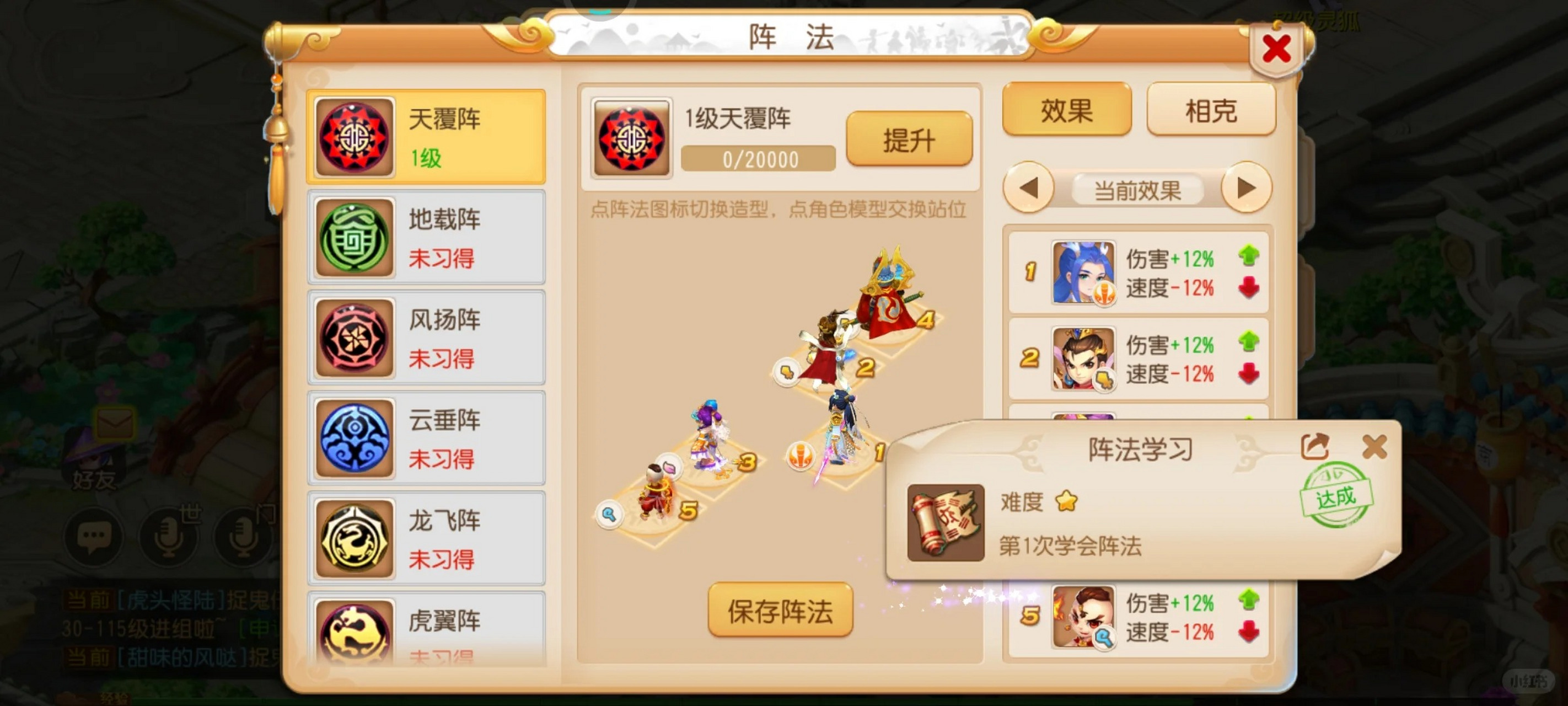 梦幻西游手游新手怎么选择阵法