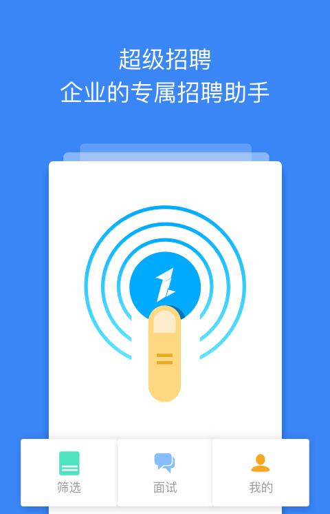 招聘超人-01