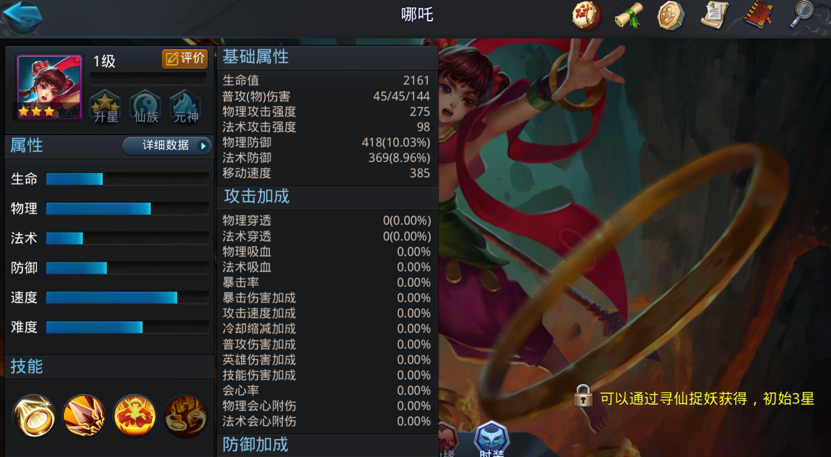 乱斗西游哪吒用什么法宝好
