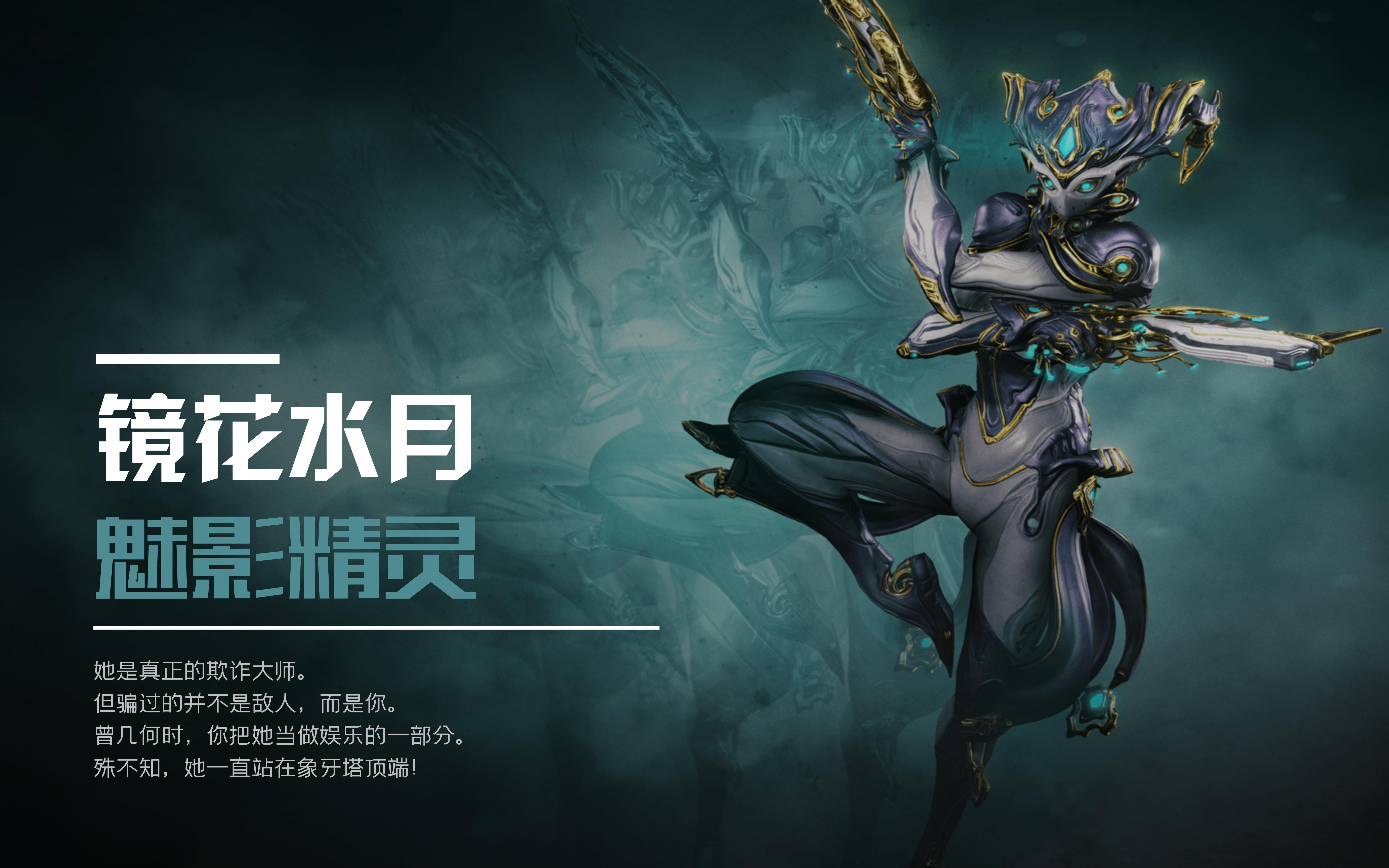 星际战甲魅影精灵的玩法有哪些
