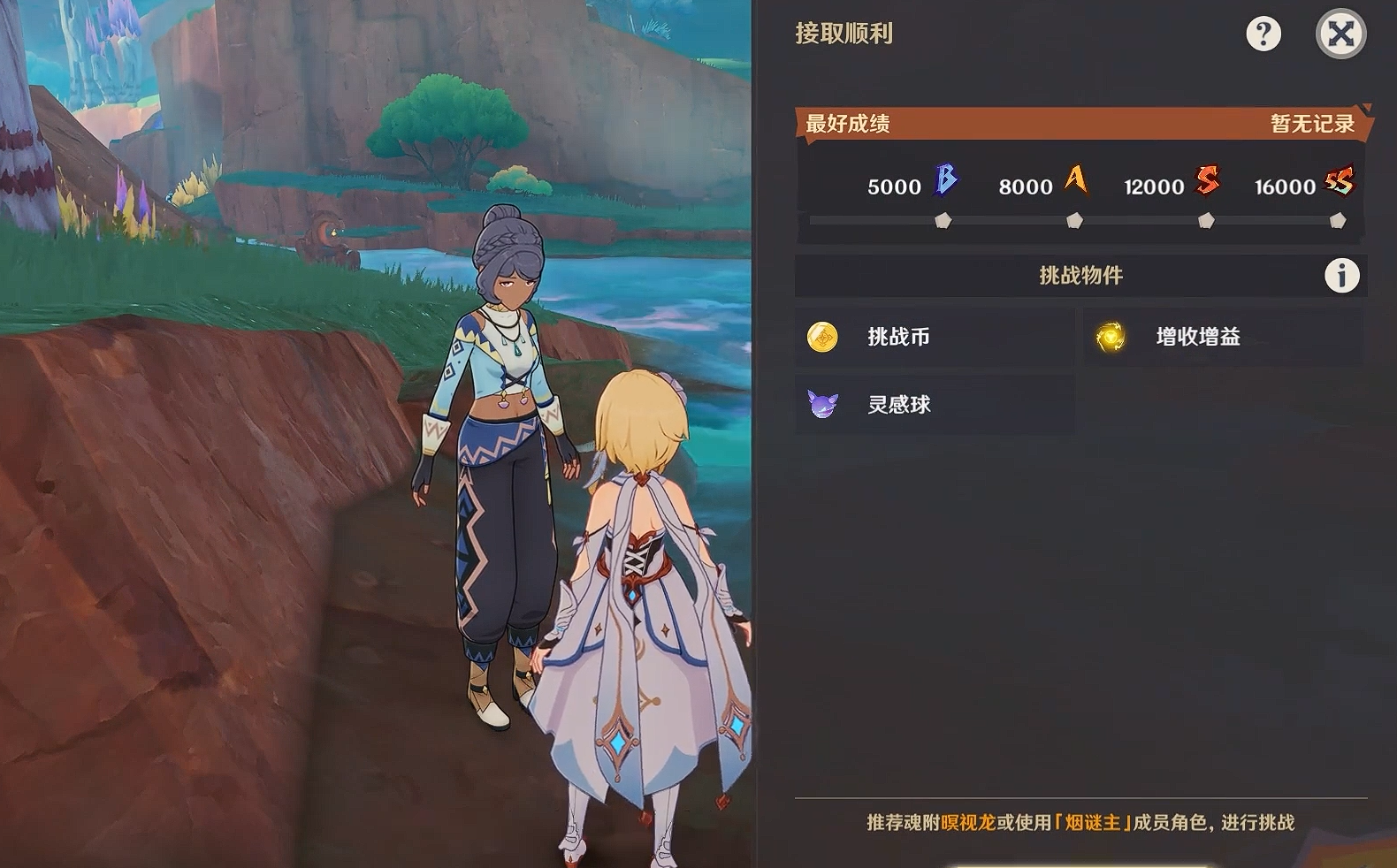 原神任务冰上轻驰怎么完成