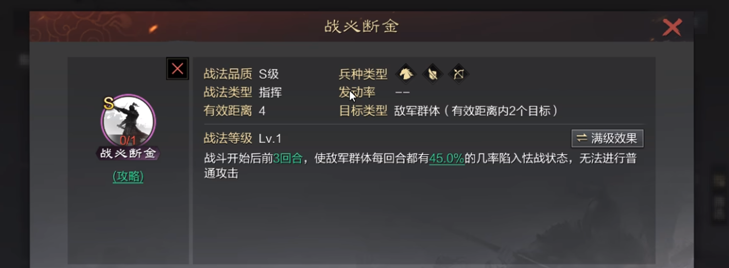 率土之滨碰到法刀怎么打