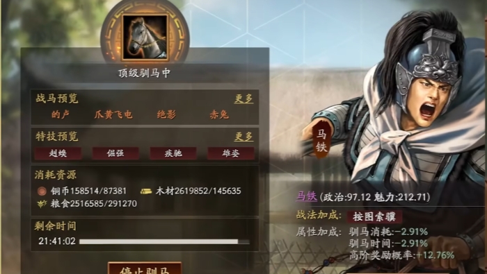 三国志战略版驯马有什么加成