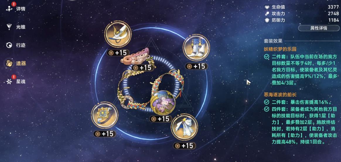 崩坏星穹铁道白厄遗器该怎么选