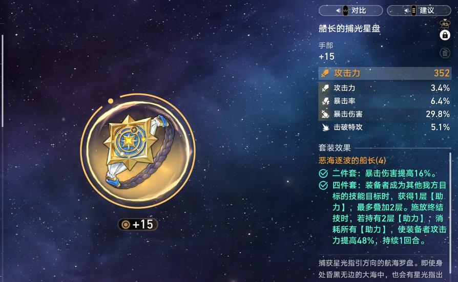 崩坏星穹铁道白厄遗器该怎么选