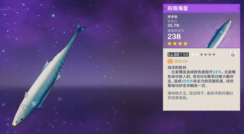 原神衔珠海皇谁能用