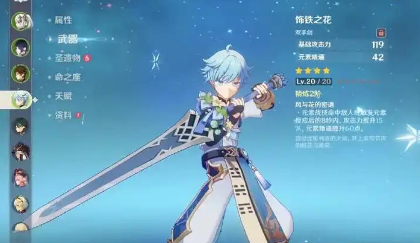原神重云四星武器选什么