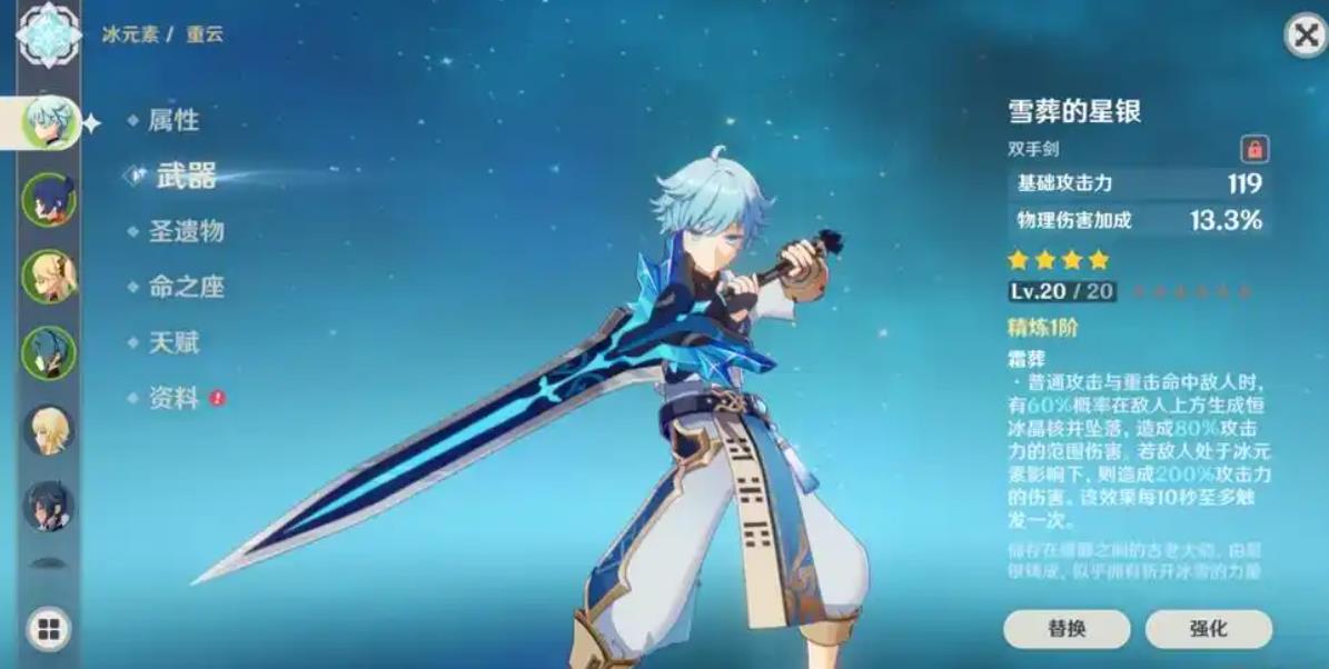 原神重云四星武器选什么