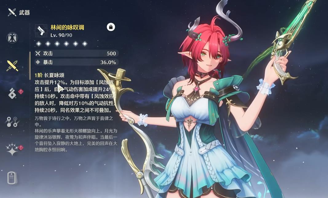 鸣潮夏空武器怎么选