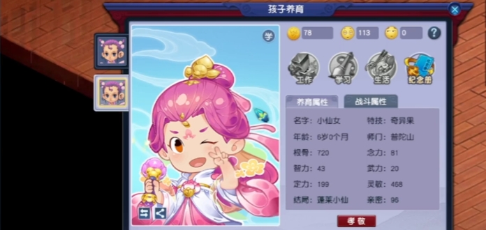 梦幻西游五庄观养什么孩子