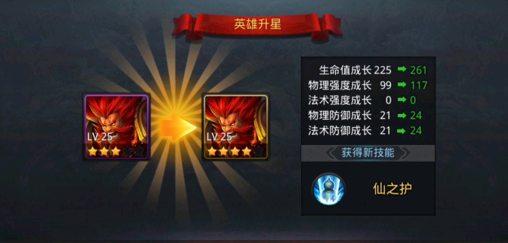 乱斗西游2英雄怎么升星