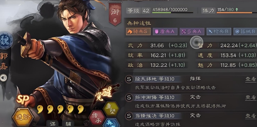 三国志战略版郭嘉队如何克制