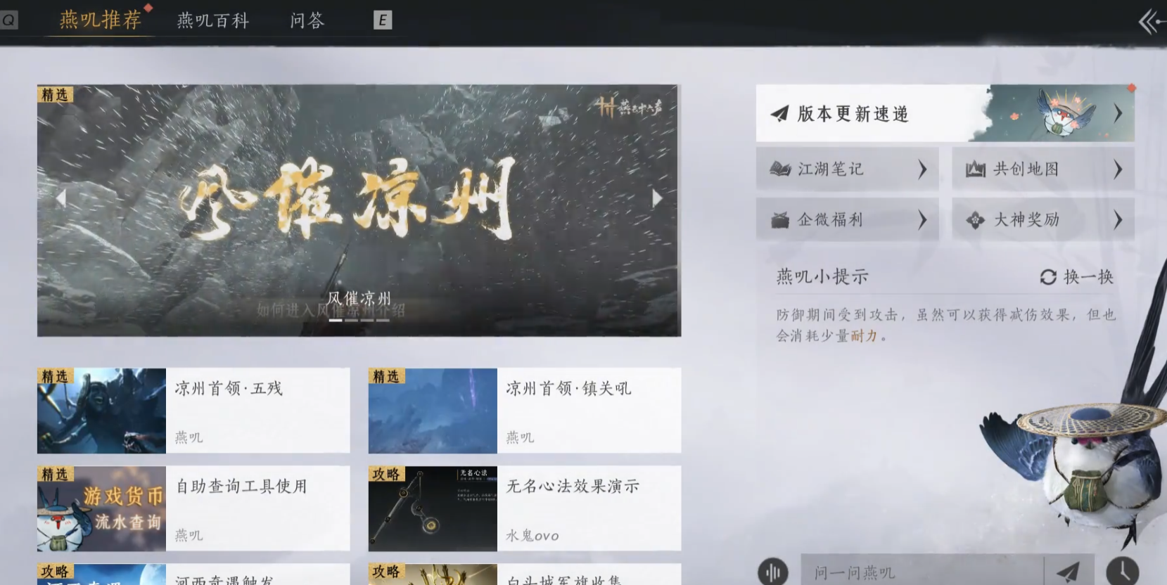 燕云十六声射覆有什么回答技巧 燕云十六声射覆有什么回答技巧