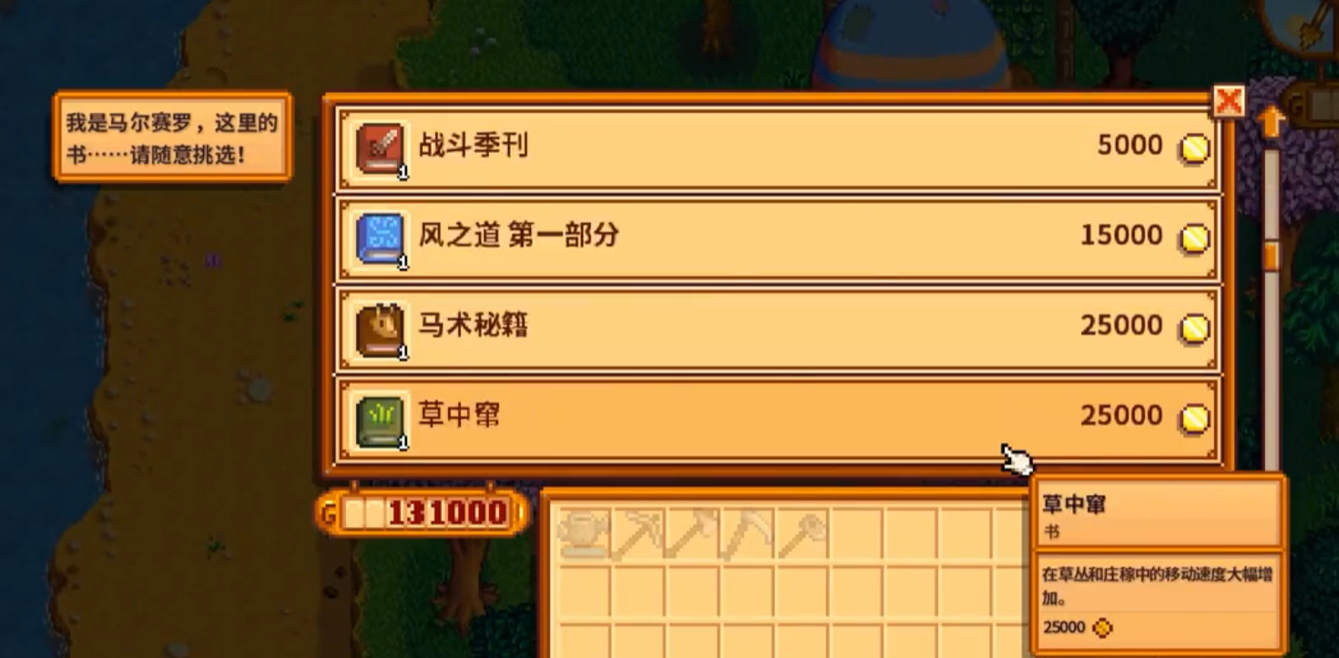 星露谷物语技能之书是什么 星露谷物语技能之书是什么