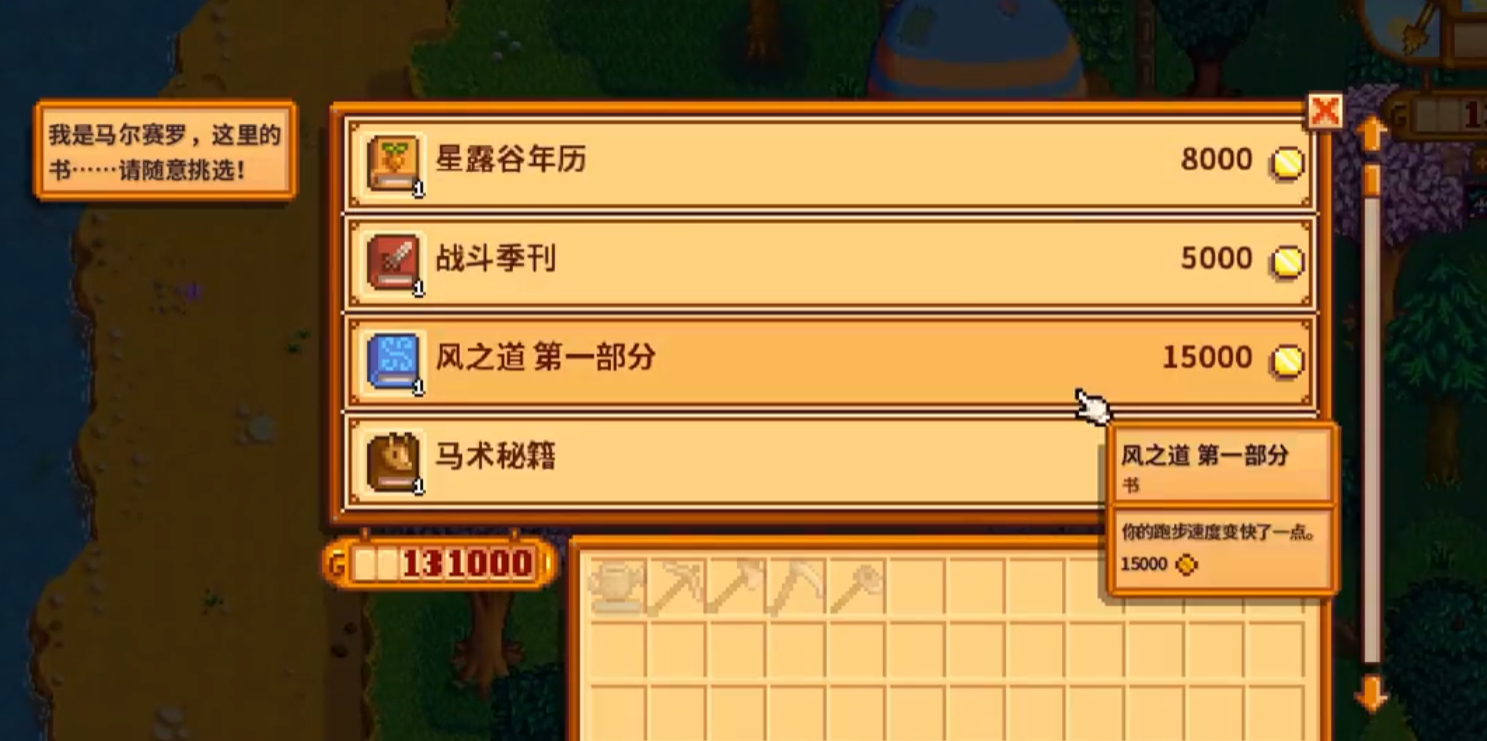 星露谷物语书有什么作用
