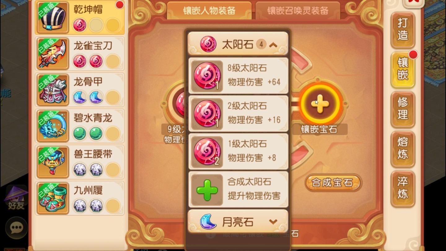 梦幻西游手游怎么合宝石比较省钱