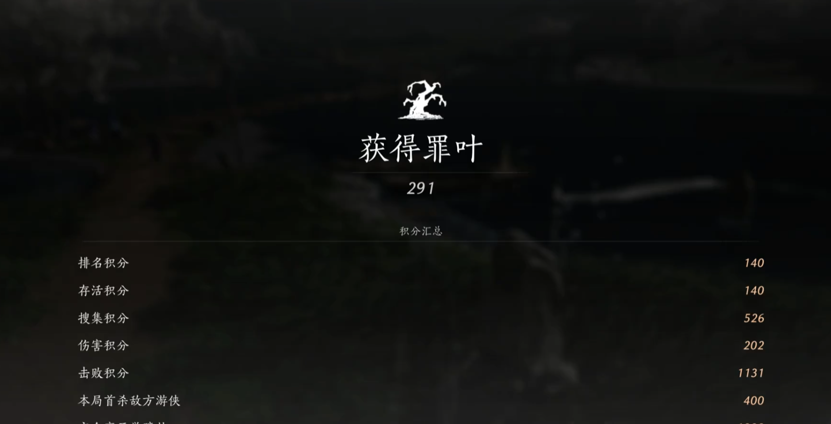 燕云十六声如何快速刷罪叶 燕云十六声如何快速刷罪叶