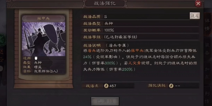 三国志战略版用什么打魏盾