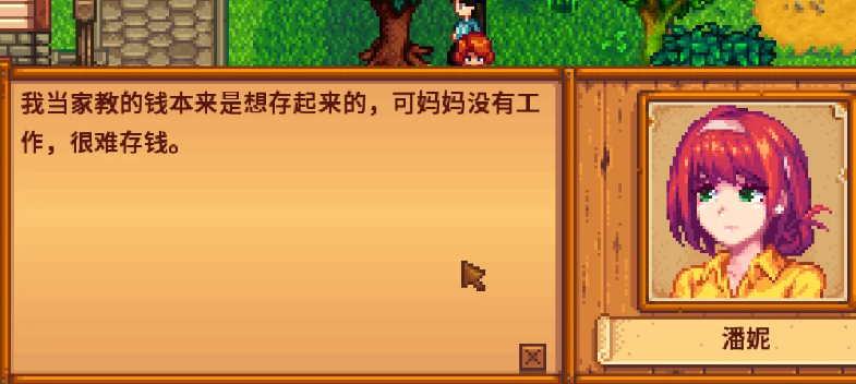 星露谷物语潘妮的心事件有哪些需要注意的
