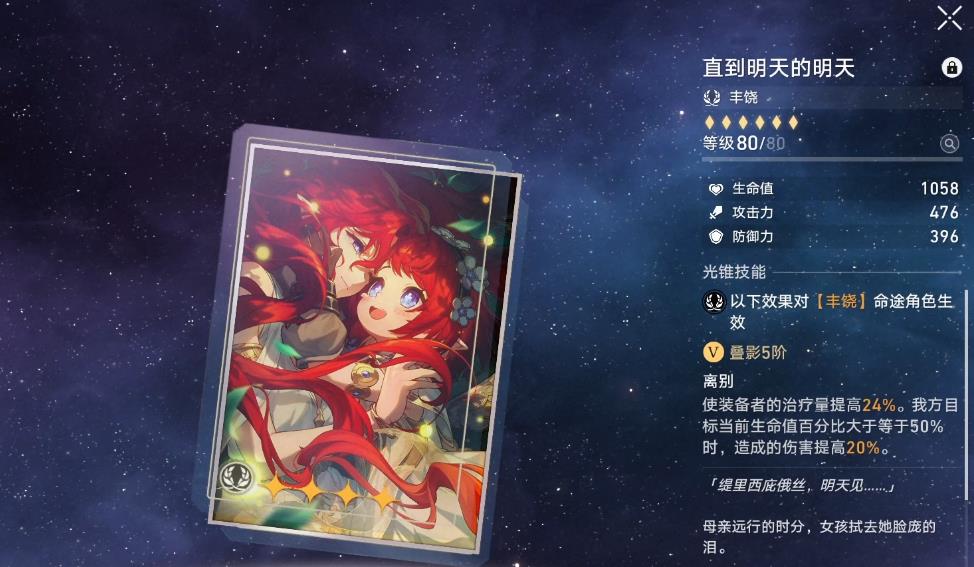 崩坏星穹铁道直到明天的明天谁能用